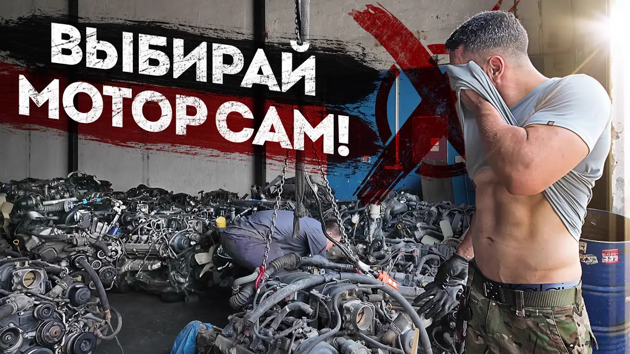 Видео: Не корми перекупов, выбирай моторы сам!