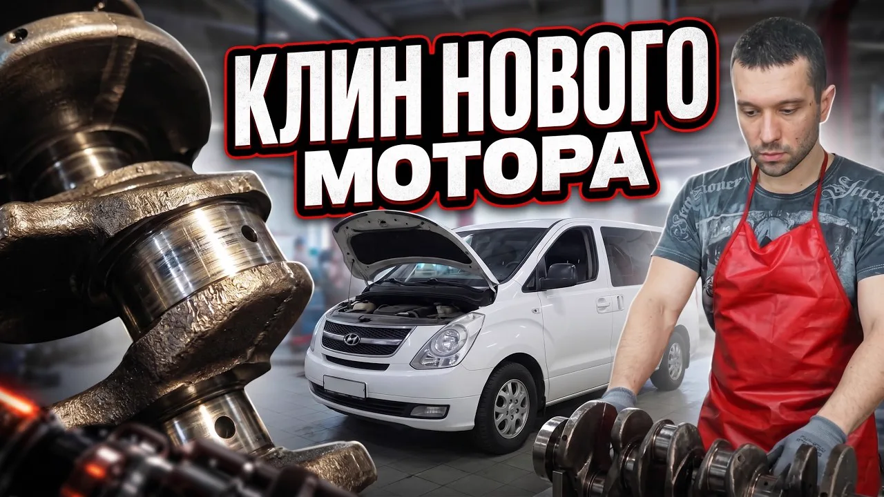 Видео: Почему лёг новый мотор на Starex?