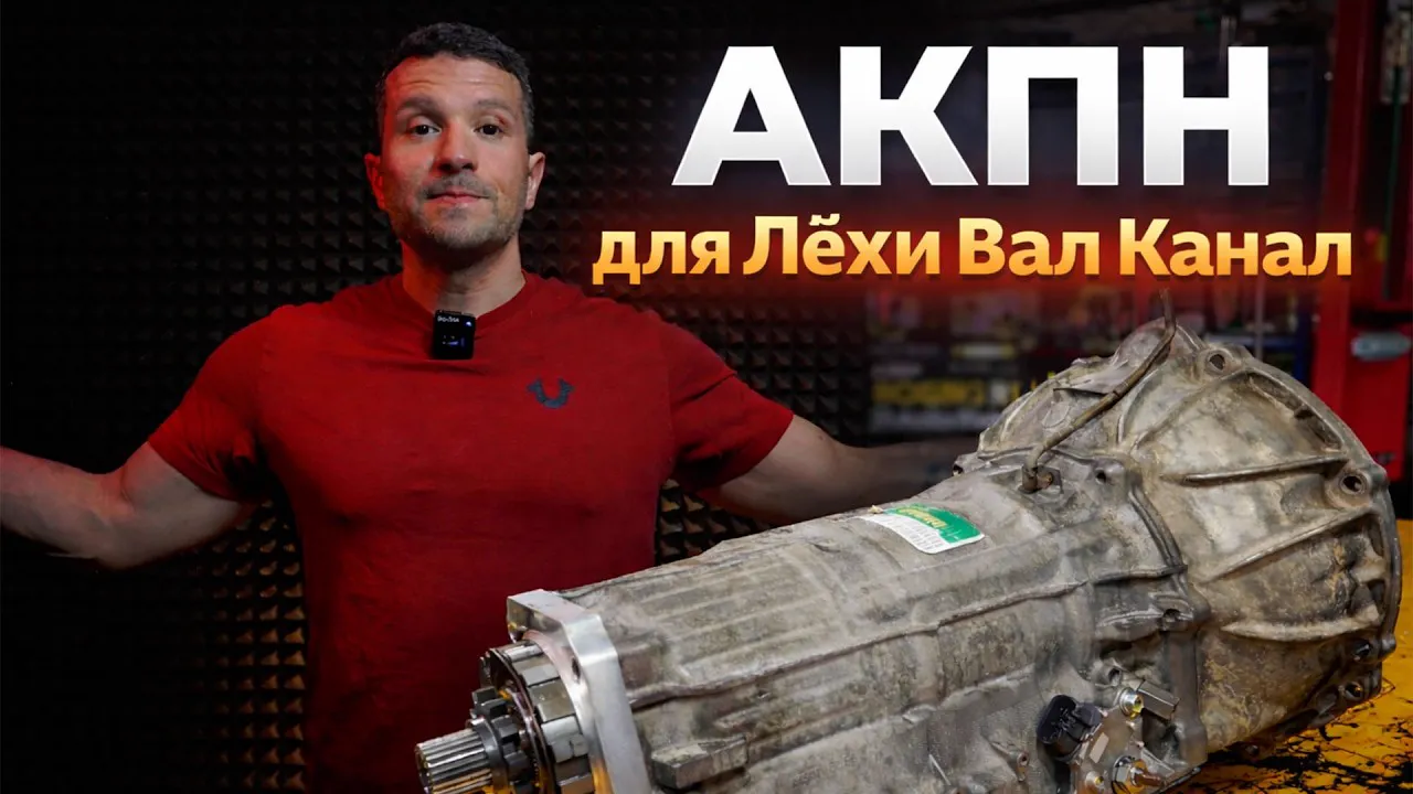 Видео: Супер дешевый ремонт АКПП!? Дешевле некуда!